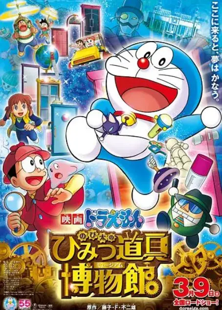 哆啦A梦：大雄的秘密道具博物馆 - 找回记忆的奇幻冒险之旅