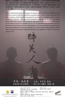 《醉美人生》：中年危机大爆发！幽默与辛酸交织，一场寻找自我的旅程