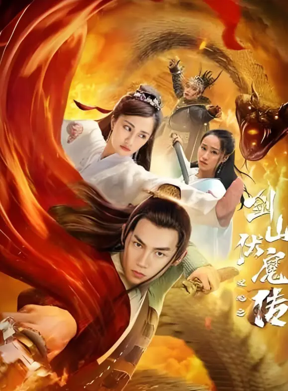 《双蛇之剑山伏魔传》：一场奇幻的日本民间传说，剑戟片爱好者不容错过！