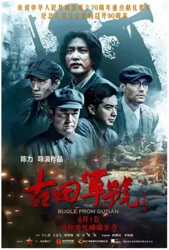 《古田军号》：红色基因的激昂回响，青春理想在烽火岁月中淬炼升华