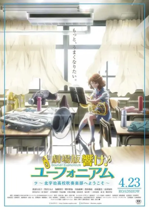 《吹响悠风号剧场版》：北宇治高中吹奏乐部的青春协奏曲，梦想与成长的感动乐章
