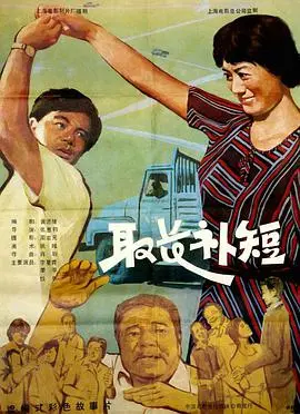 《取长补短》：天才少女的另类高尔夫之路，体育励志轻喜剧！