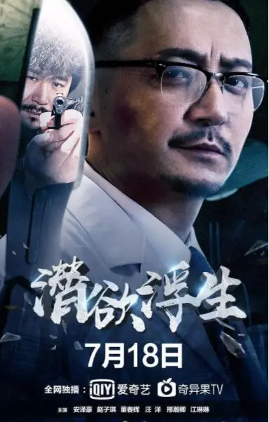 《潜欲浮生》：一场关于欲望与救赎的雪域秘境之旅！影评深度解析