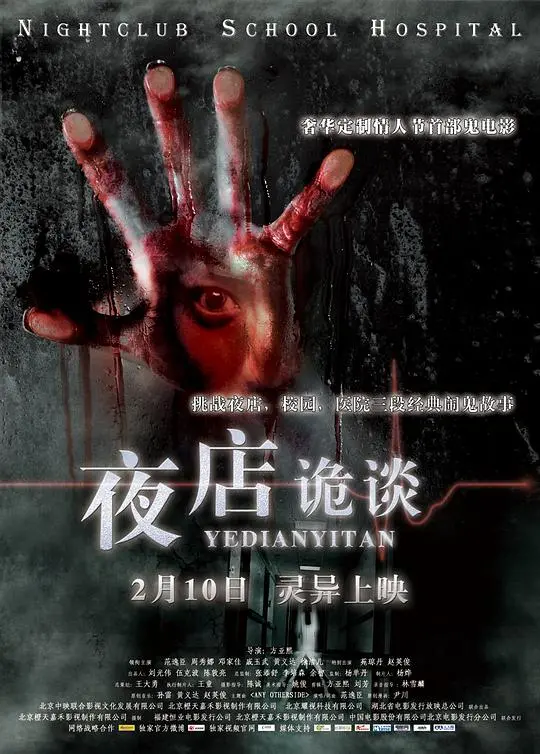 《夜店诡谈》：午夜狂欢背后的惊悚真相，揭秘都市夜生活的另一面！