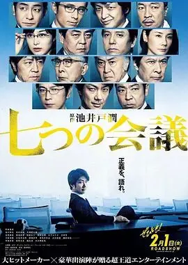 《七个会议》：职场生存图鉴，欢笑背后的残酷真相，你是否感同身受？