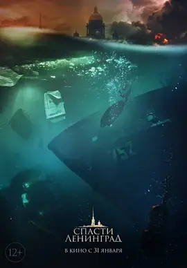 《拯救列宁格勒》：残酷战争下的绝地反击，人性中的恶与光辉的史诗