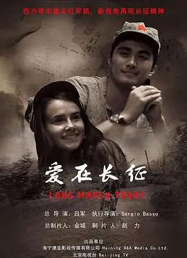 《爱在长征》：绝境中的不朽情诗，红色浪漫下的禁忌之恋与人性救赎