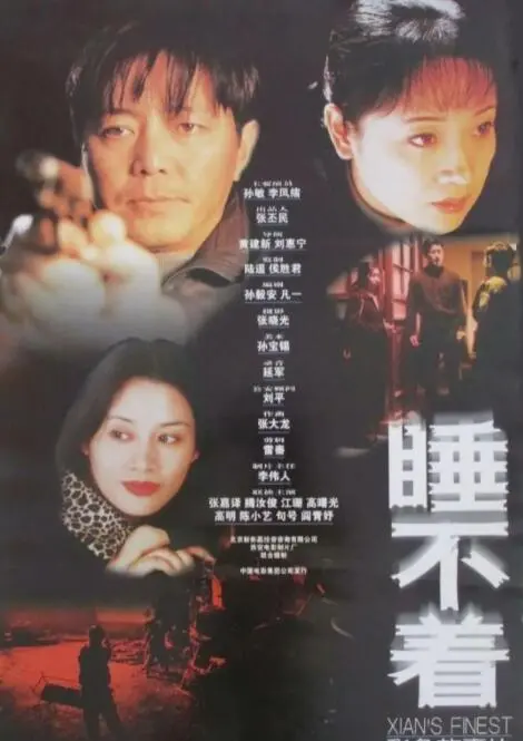 《睡不着》：一场关于失眠、梦境与命运的诡异独白，你敢不敢一起失眠？