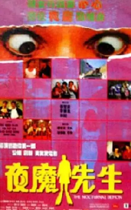 《夜魔先生》：当黑暗英雄披上伪善面具，一场关于救赎与堕落的罪恶游戏