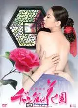 《长今的花园》：从食材到心灵，品味一场关于治愈与救赎的味蕾盛宴