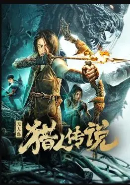 《无人岛猎人传说》：一场治愈心灵的冒险，解锁与自然的深度体验