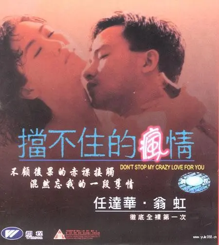 《挡不住的风情》：香艳禁忌下的欲望都市，香港情色片的先驱之作