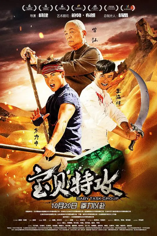 《宝贝特攻》：这哪里是宝贝？简直是‘爱与等待’的血泪史！差点没把我笑死！