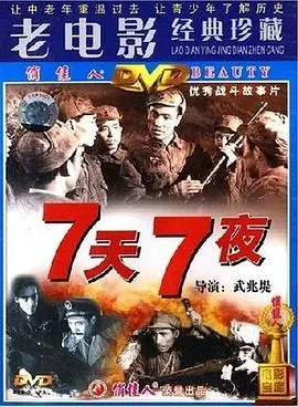《七天七夜》：是人性的扭曲还是道德的沦丧？神探佩雷拉带你解开谜团！