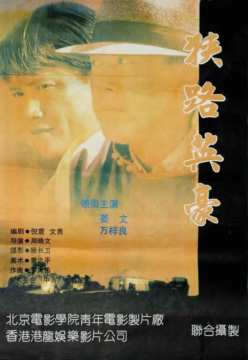《狭路英豪》：成人世界的残酷真相，看完让人细思极恐。