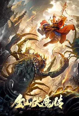 《金山伏魔传》：女特工的生死一线，全程高能，肾上腺素飙升！