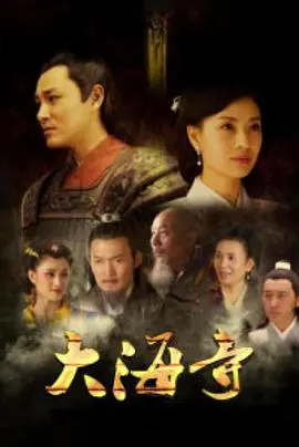 《大海寺》：不是你想的那种寺庙！看完我只想说这英雄威尔真是神来之笔！
