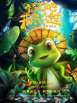 《旅行吧！井底之蛙》：这惊悚片看得我心惊肉跳，禁忌之恋太上头了！
