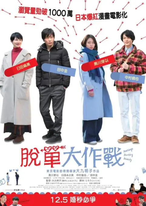 《大龄美女想相亲》：当大龄剩女遇上音乐节，这趟‘脱单’之旅太野了！