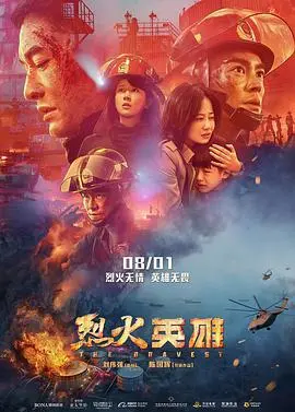 《烈火英雄》：致敬最美逆行者，消防员的生死抉择与人性的光辉
