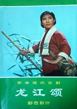 《龙江颂》：荡气回肠的史诗巨制，展现中华民族不屈的奋斗精神与坚韧生命力