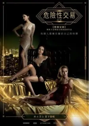《危险性交易》：别被名字骗了！这个宁采臣有点东西，看完只想说‘血赚’！