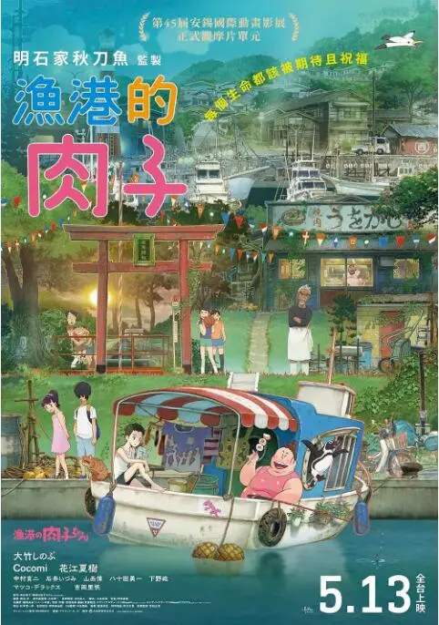 《渔港的肉子酱》：这‘海洋’般的治愈，一口下去，烦恼全无！