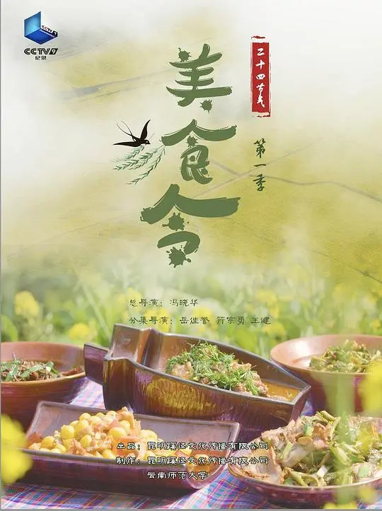 《美食令》第一季：舌尖上的冒险！达格家族的寻味之旅，你跟上了吗？