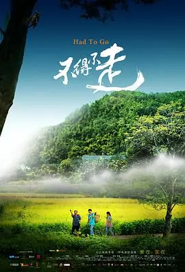 《不得不走》：别样的青春呐喊，一次关于成长的迷惘与追寻！