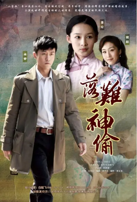 《落难神偷》：软禁深浅行动开启，这神偷也太窝囊了吧！