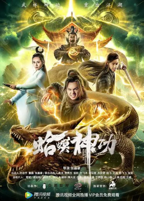 《蛤蟆功》：这神功练得我怀疑人生！派出所的故事2019都不敢这么拍！