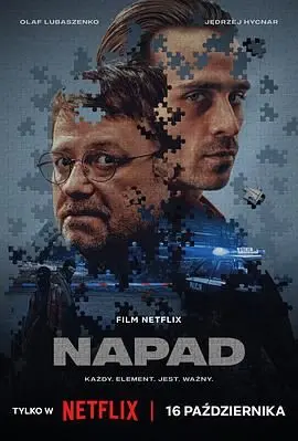 《Napad》：当“特工”化身“狩猎者”，这犯罪片玩得太野了！