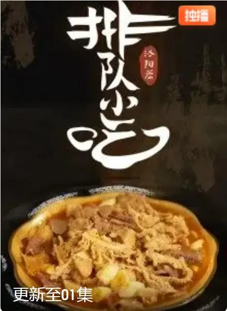 《排队小吃》：一场关于“赢向一生”的甜蜜暴击！