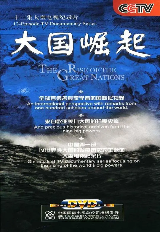 《大国崛起》：燃爆！见证中国力量的史诗级巨制，每一帧都值得骄傲！