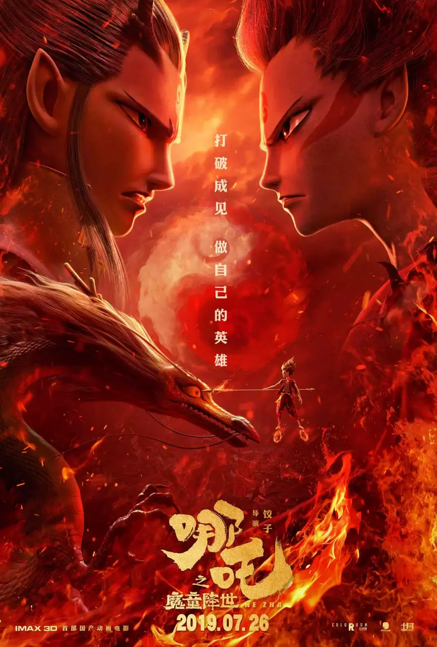 《哪吒之魔童降世》：国产动画能否比肩《流浪地球》？看完我沉默了！