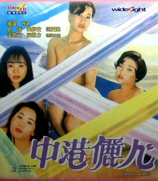 《中港丽人》：一部关于“青春恋爱”的时代缩影，美貌与野心的交织。