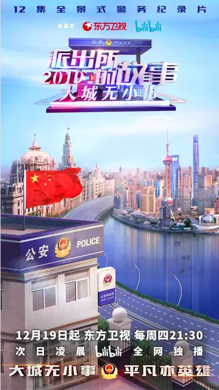 《派出所的故事2019》：这群基层小人物，才是最鲜活的现实写照！