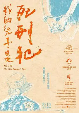 《我的儿子是死刑犯》：看完我只想说，这儿子是亲生的吗？这剧情简直了！