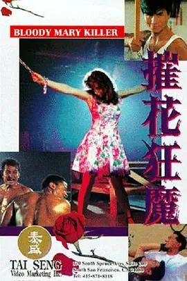 《摧花狂魔》：不是你想的那种动作片！“孤城十少”的复仇之路，让人全程高能！