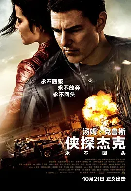 《侠探杰克：永不回头》：剧情扑朔迷离，这“未解之谜 第四季”的苗头不对劲！