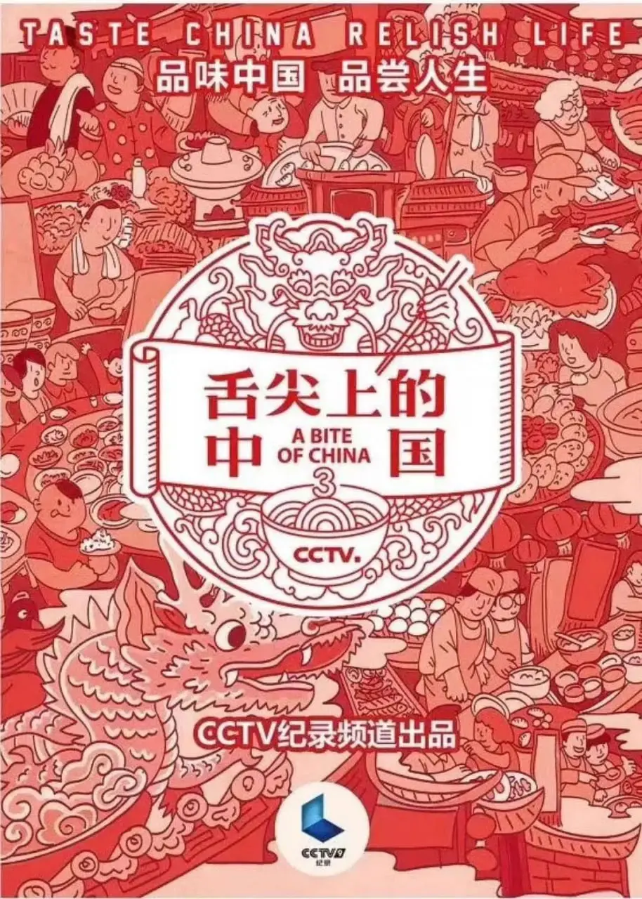 《舌尖上的中国 第三季》：深度电影解析，每一帧都是家常味道里的中国味！