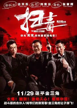 港式动作片的余晖？《扫毒》剧情逻辑崩坏，古天乐这回演技尴尬了！